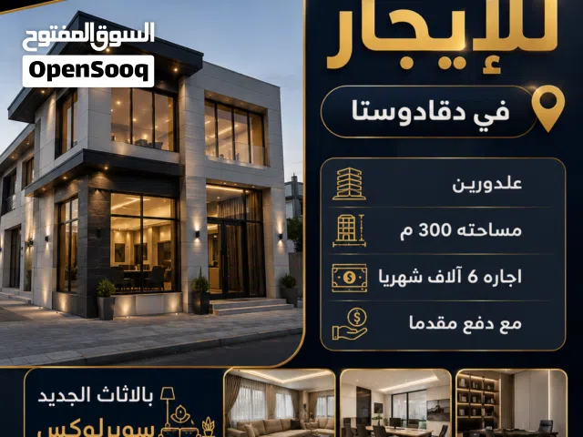 مبني للايجار في دقادوستا بالاثاث