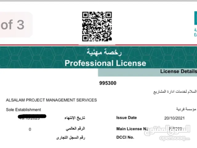 رخصة مهنية للبيع - خدمات ادارة مشاريع