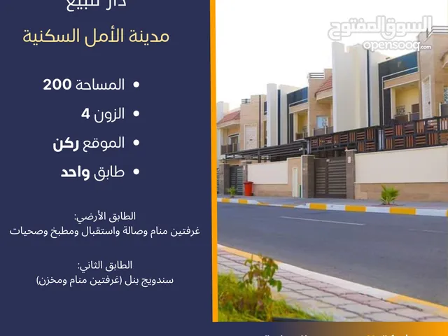 200 m2 4 Bedrooms Townhouse for Sale in Basra Al-Amal residential complex