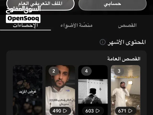 حساب سناب شات للبيع