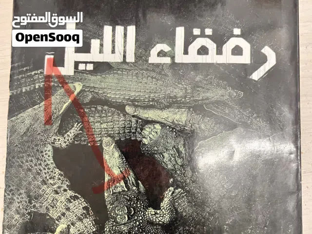 روايات مختلفة