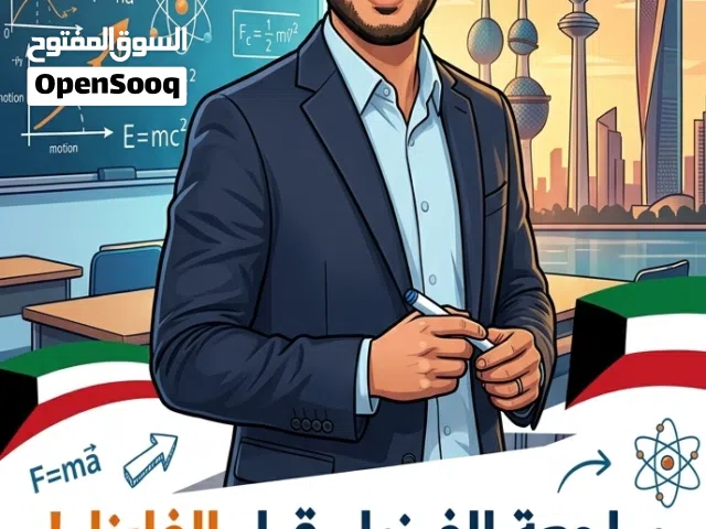 مدرس فيزياء