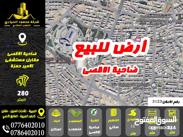 Residential Land for Sale in Amman Daheit Al Aqsa