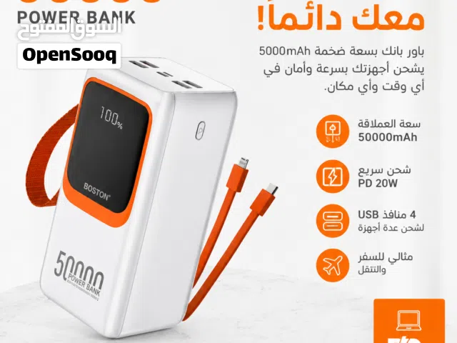 باور بانك بقوة 50 الف