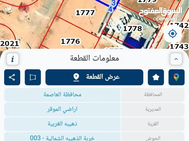 Residential Land for Sale in Amman Al-Dhuheibah Al-Gharbiyah