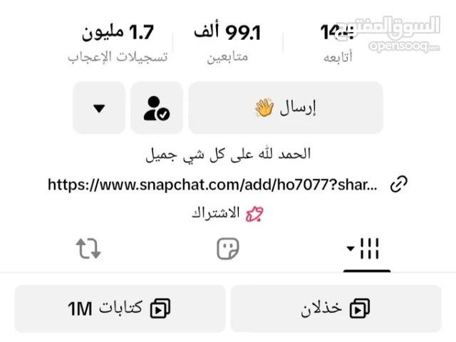 الحساب للبيع بسعر عرطه تيك توك فيه 100 الف متابع