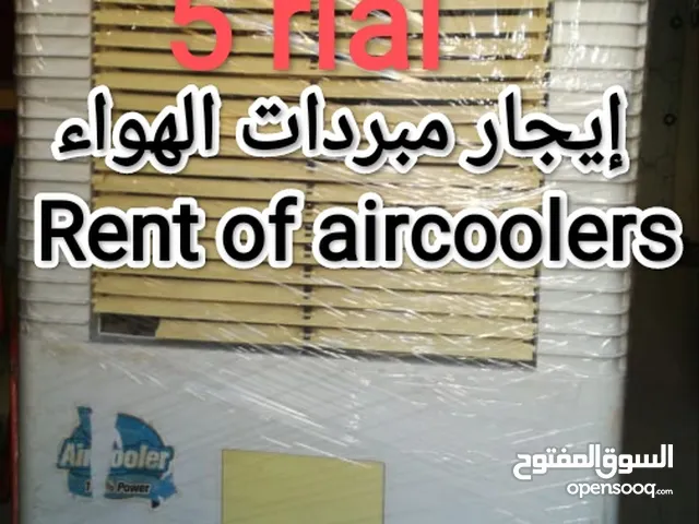 مبردات الهواء للإيجار / مبردات الهواء للإيجار /rent of aircoolers