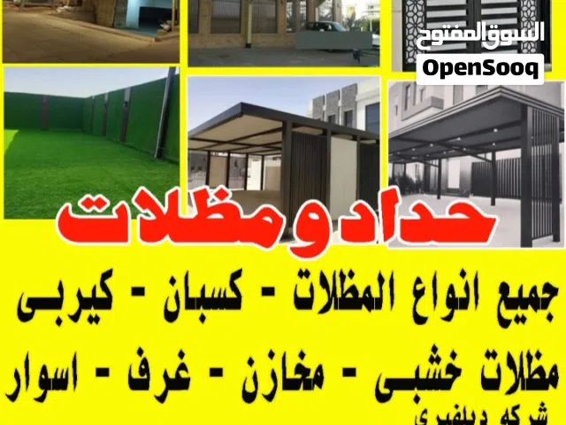 حداد ومظلات