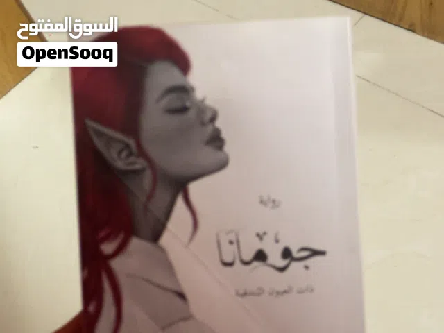 كتاب جومانه للبيع