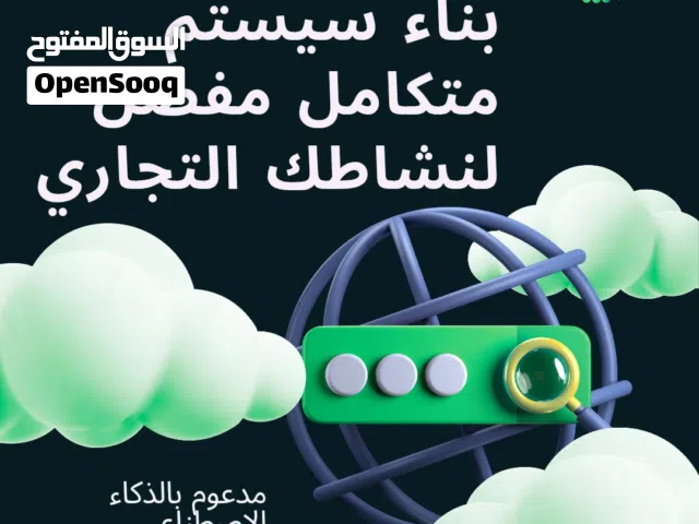 بناء سيستم متكامل مفصل لنشاطك التجاري