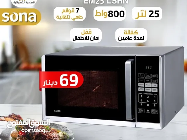 ميكرويف سونا سعة 25لتر 800 واط قفل أمان عليه لون سلفر عليه عرض بأفضل سعر في المملكة كفالة لمدة عامين