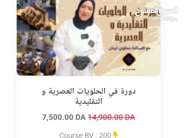 دروس للأطوار الثلاثة مع دورات تكوينية في التجميل و الحلويات و تركيبه الأظافر و الرموش