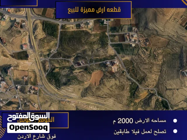 Residential Land for Sale in Amman Mobes