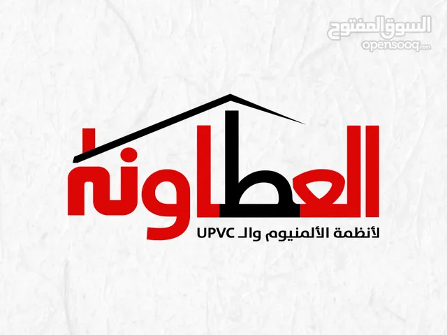 عروض خاصة من شركة العطاونة لأعمال الألمنيوم و ال UPVC - واجهات، شبابيك، أبواب وتصاميم حسب الطلب!