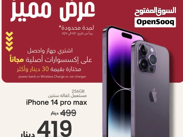 IPHONE 14 PRO MAX (256-GB) USED LIKE NEW / ايفون 14 برو ماكس 256 مستعمل بحاله الجديد كفاله سنتين