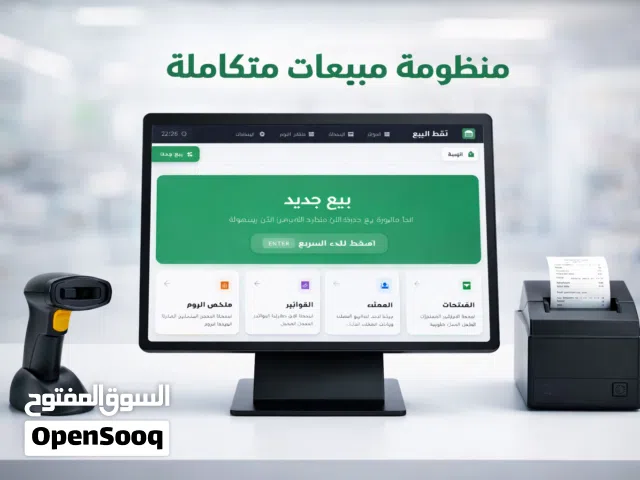 منظومة ميزان المتكاملة لإدارة المبيعات - سهلة وسريعة