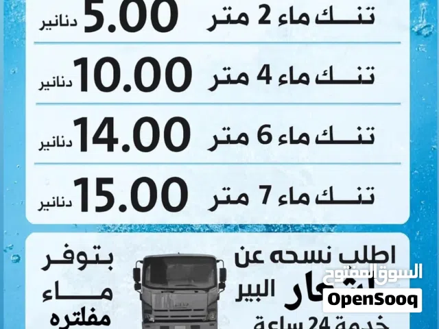 تنك ماء صالح للشرب بالزرقاء 2 متر(5دنانير)