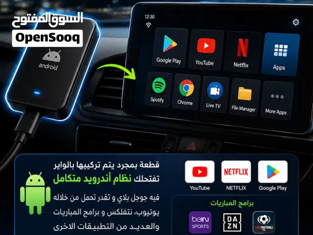قطعة نظام الاندرويد للسيارات ANDROID FULL SYSTEM IN A CAR