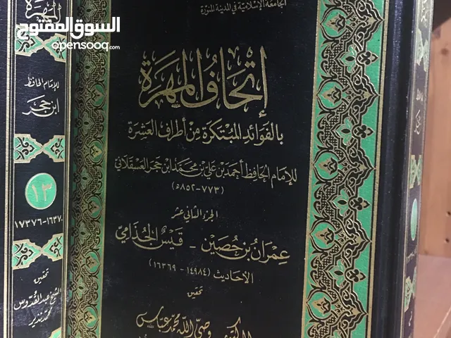 إتحاف المهرة بالقوائد المبتكرة من أطراف العشرة 1/17