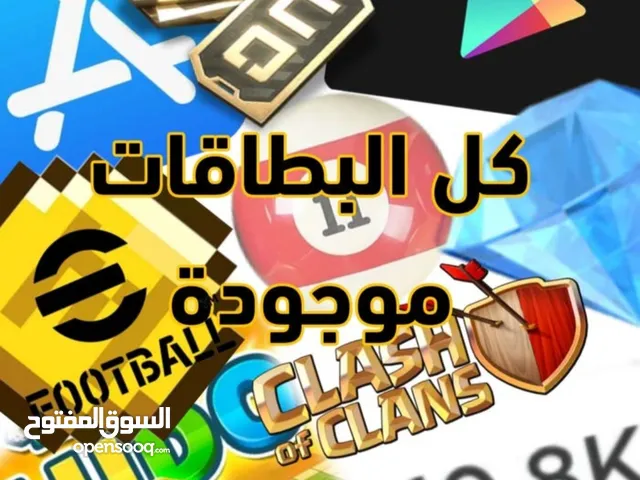 متوفر يمنا جميع لبطايق شحن ببجي شحن لودو شحن بيس شحن فيفيا شحن بطايق تذكره كلاش قيم باس بلس رقمي