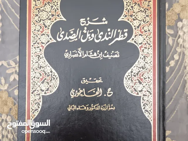 كتب قيمة باللغة العربية للمتخصصين باللغة العربية