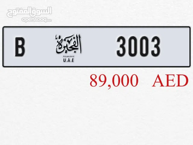 ارقام مميزه دبي والفجيره وام القيوين بسعرررر