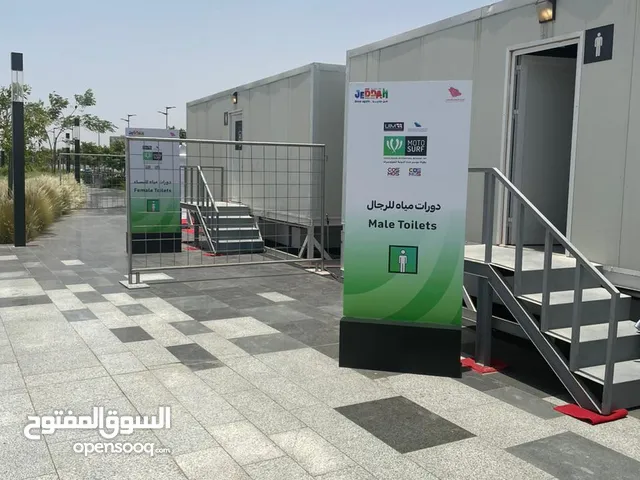 تأجير دورات مياه مواسم الحج