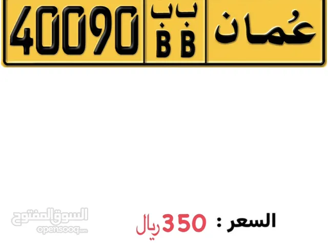 رقم خماسي مميز 40090