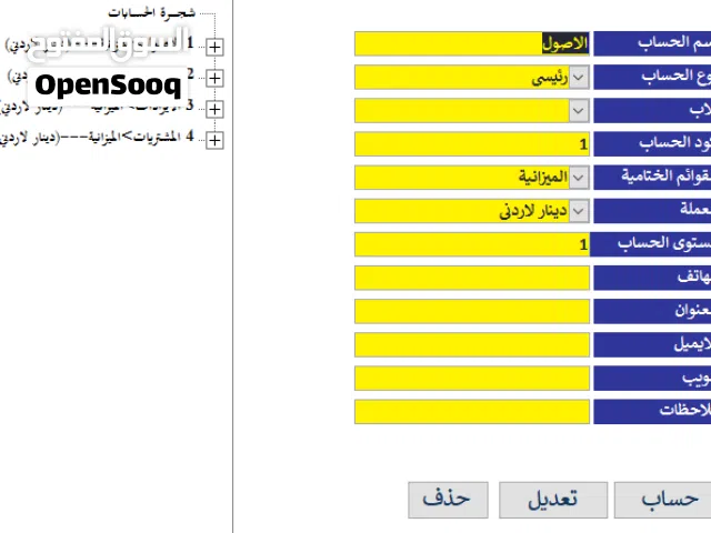 محاسبة 71 نظام محاسبة ومستودعات