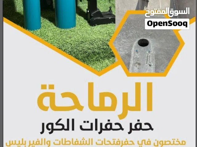 حفر فتحات بالجدران للشفاطات والتهوية