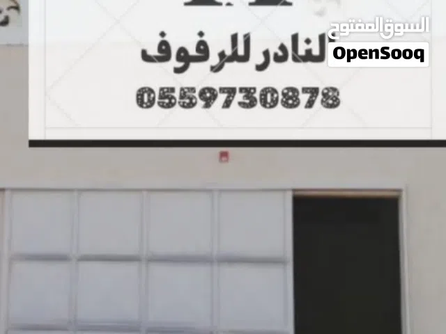 رفوف سوبر ماركت