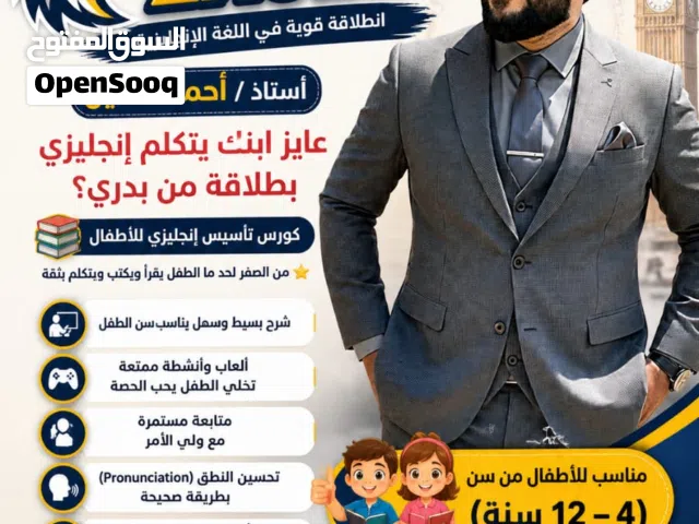 كورس تأسيس انجليزي لاطفال