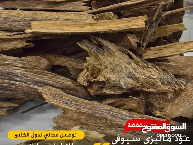 عود ماليزي سيوفي فاخر من شركة المحيط أصالة العطر... وجودة لا تُضاهى