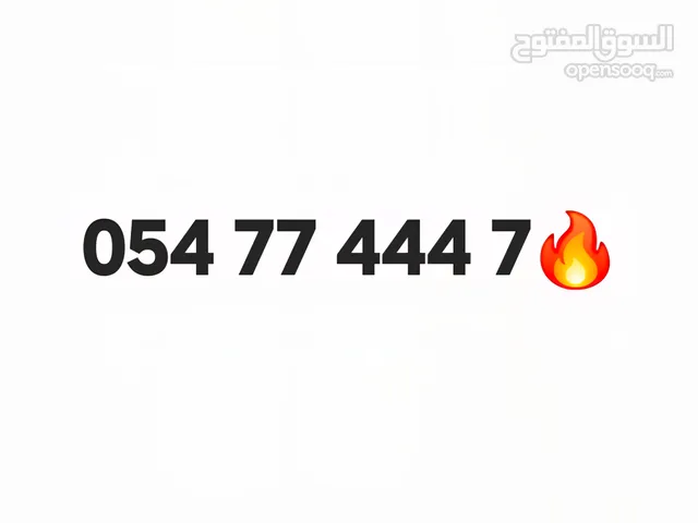 رقم اتصالات مميز جدا