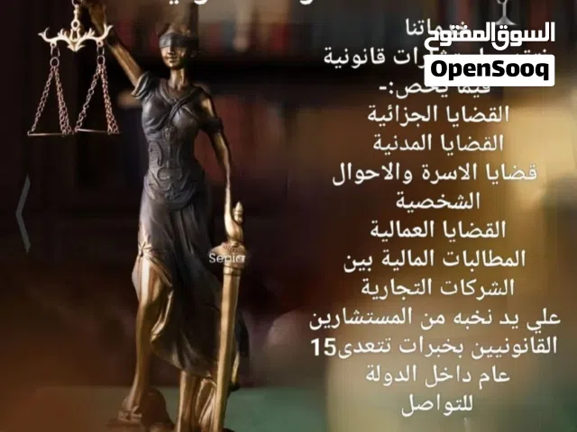استشارات قانونية مجانية
