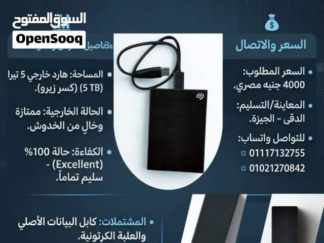 للبيع هارد ديسك خارجي بمساحة 5 تيرا   (5 TB)(كسر زيرو)