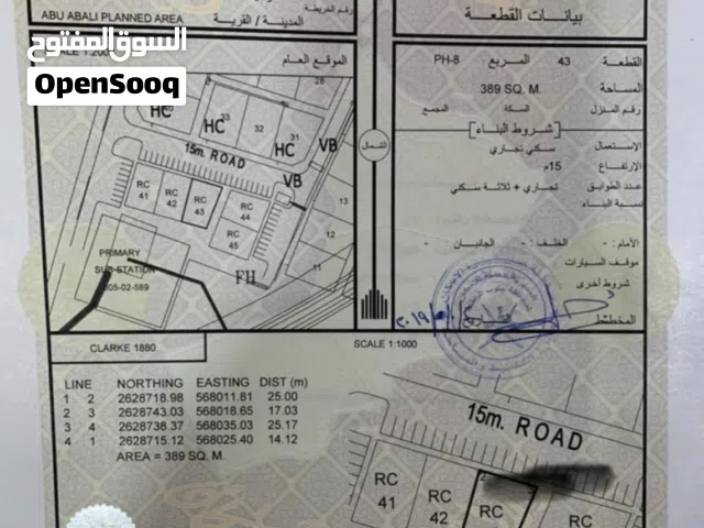 للبيع ارض سكني تجاري في المصنعه ابو عبالي الساحل 16500