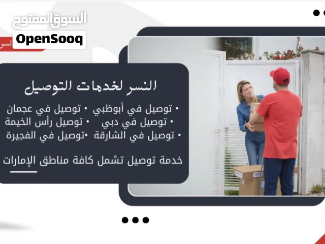 توصيل طلبات  توصيل فوري مندوب توصيل توصيل في أبوظبي توصيل في عجمان توصيل في دبي توصيل الشارقة مندوب