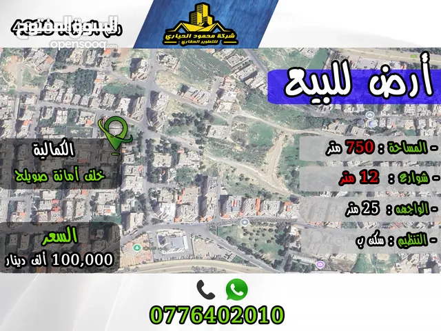 Residential Land for Sale in Amman Al Kamaliya