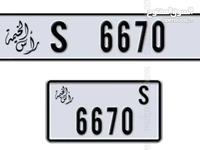 رقم راس الخيمة كود S مميز