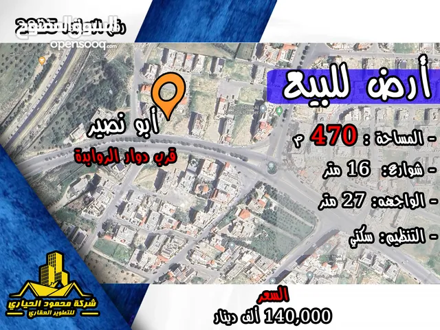 رقم الاعلان (2825) ارض سكنية للبيع في منطقة ابو نصير