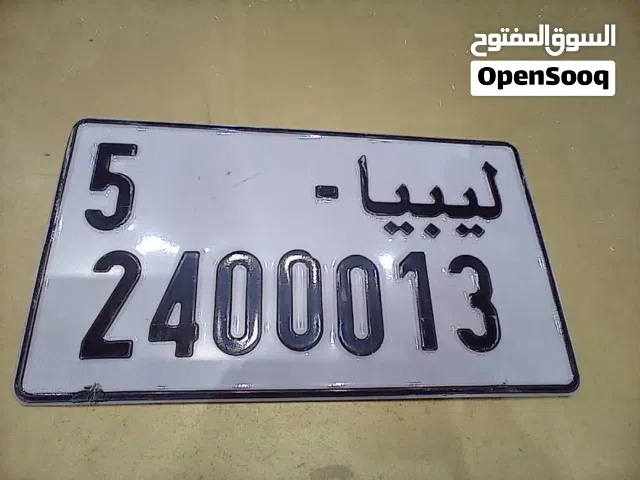 رقم مميز طرابلس