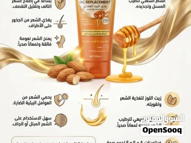 بديل الزيت المغذي ل الشعر عسل ولوز