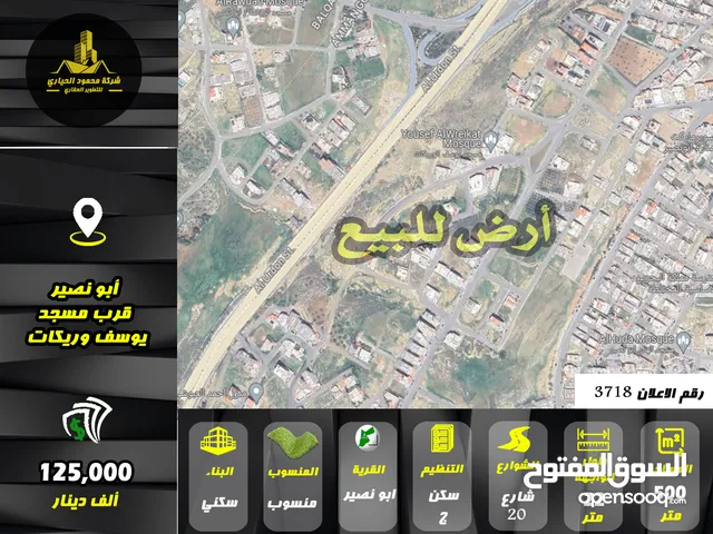 رقم الاعلان (3718) ارض سكنية باطلالة بانورامية  للبيع في منطقة ابو نصير