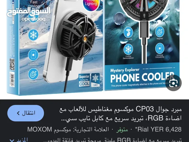 مبرد هاتف من ميكسوم