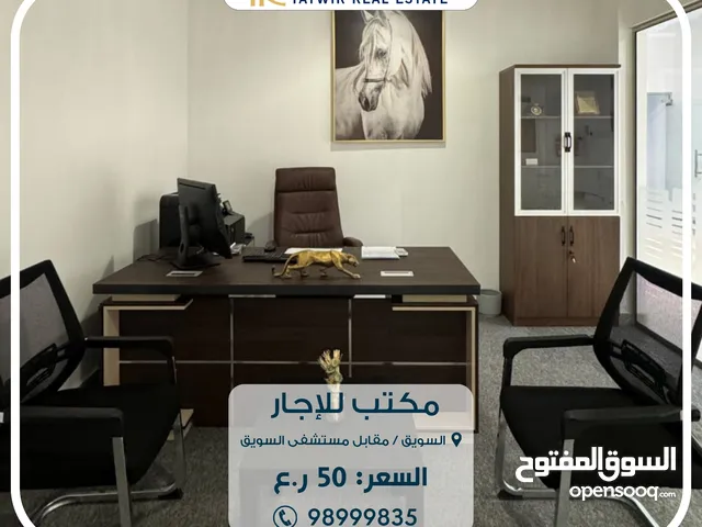 Furnished Offices in Al Batinah Suwaiq