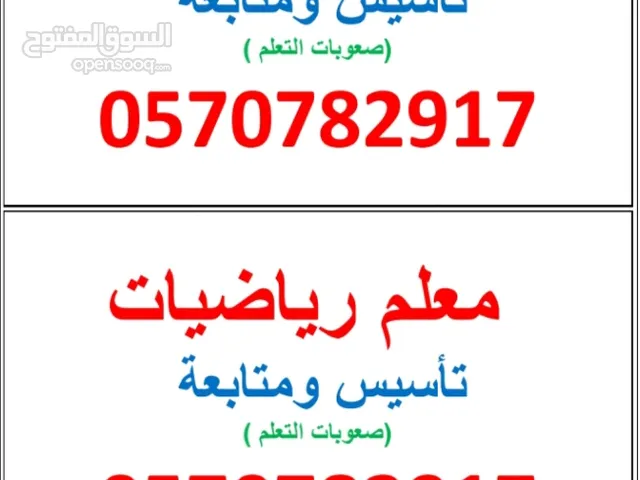 Math Teacher in Al Riyadh