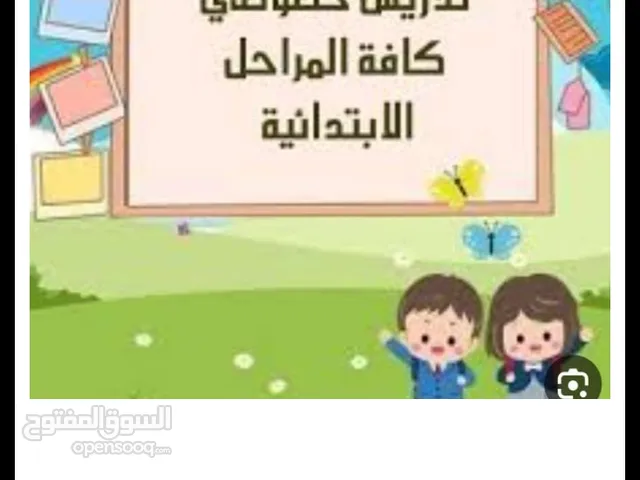 معلمة للتدريس الخصوصي
