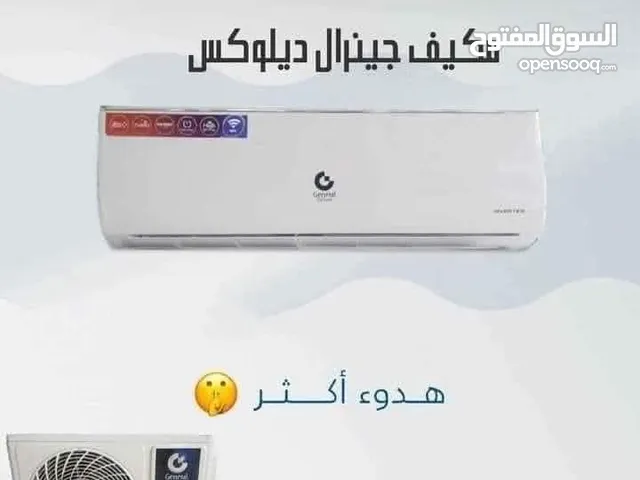 مكيف جنرال ديلوكس 1 طن .استعمال 6 شهور او اقل