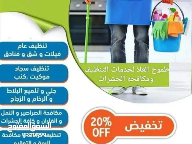 شركه تنظيف كنب وسجاد وتنظيف الفلل والشقق في الامارات